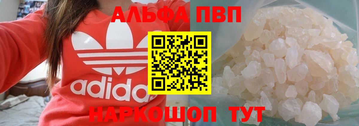 Рославль  Alpha PVP кристаллы  A PVP крисы CK  Вход с VPN 