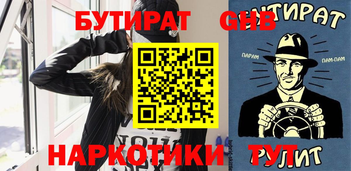 Рославль  Бутират 99%  Вход с VPN 