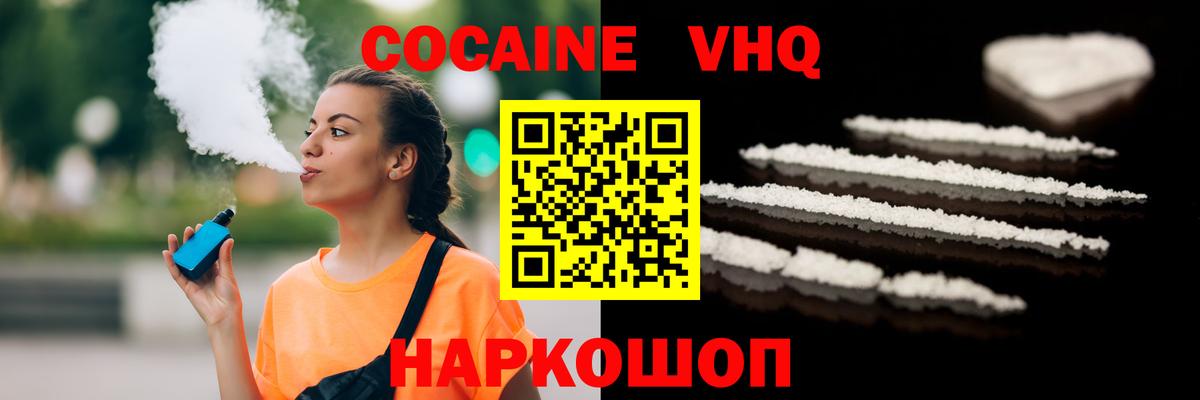 КОКАИН  Вход с VPN  Cocaine Эквадор  Рославль  Кокаин FishScale 
