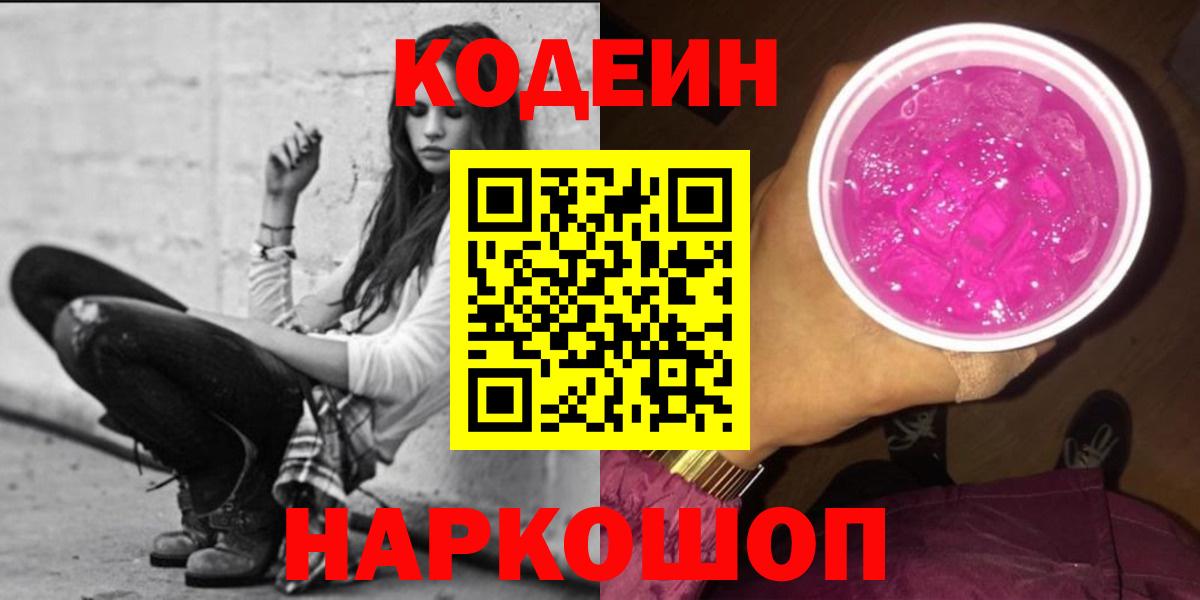 Кодеиновый сироп Lean напиток Lean (лин) Рославль