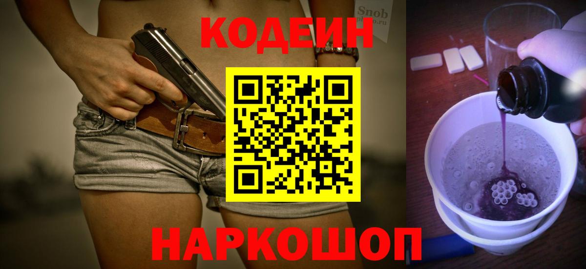 Кодеиновый сироп Lean Purple Drank  Кодеиновый сироп Lean напиток Lean (лин)  Вход с VPN  где найти наркотики  Рославль 