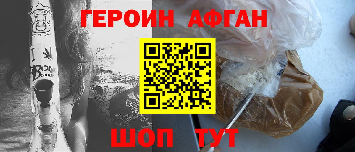 ГЕРОИН Афган  Вход с VPN  Рославль 