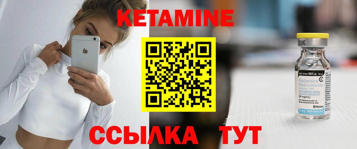 КЕТАМИН VHQ Рославль