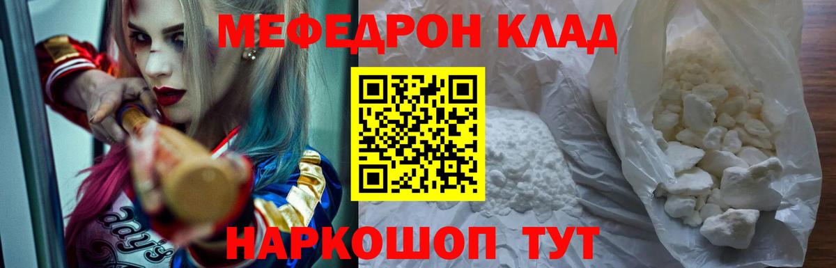Мефедрон кристаллы Рославль