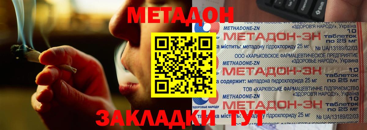 МЕТАДОН кристалл  МЕТАДОН кристалл  Рославль  Вход с VPN 
