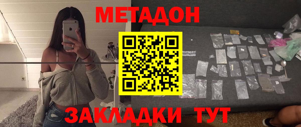 МЕТАДОН белоснежный Рославль